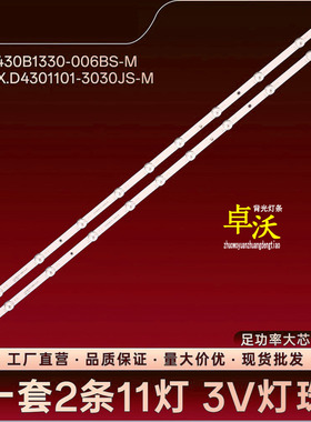 全新JL.D430B1330-006BS-M SJ.CX.D4301101-3030JS-M背光灯条