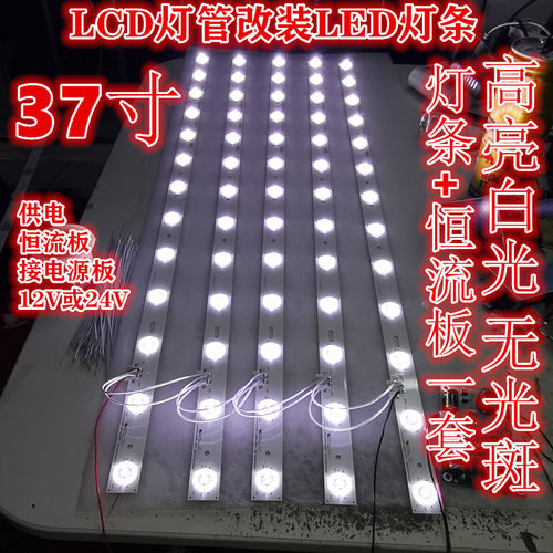 适用于海尔 LK37K1 L37F3 LTM37V66C LU37R3A灯管LCD改装LED灯条