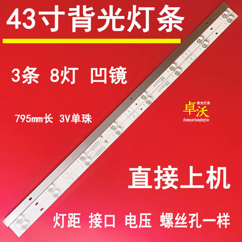 JL.D43081330-002ES-M-V01灯条CRH-ZG43E6000P3030080378KREV1.2