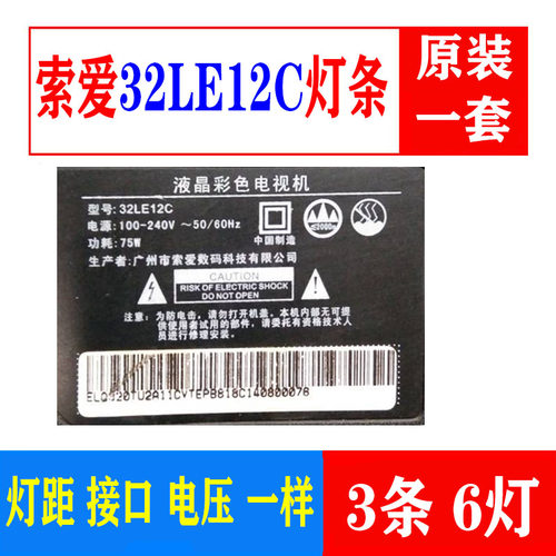 索爱32LE12C电视背光灯条