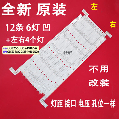 适用于拼接屏LTY550FB01灯条CC02550D524V02-A QL550 38X2 7S1P