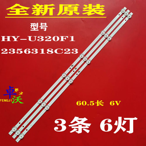 适用于32寸电视机HY-U320F1灯条AZ-32-2835-1W-3X6-606X10-V2-22