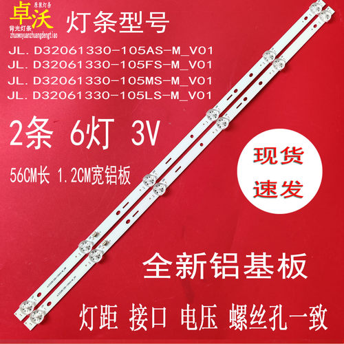 适用于台东LE-8822A灯条货号M32DJDA JL.D32061330-105FS-M