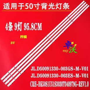 灯条JL.D50071330-003AS/GS-M_V01 CRH-BK50S1U51S3030T040979G-R