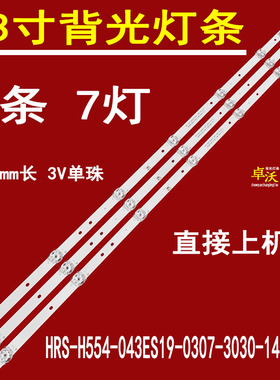 适用于冠捷AOC 43I3灯条HRS-H554-043ES19-0307-3030-14