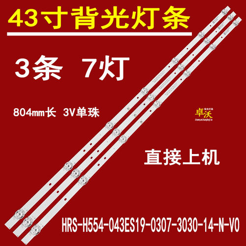 适用于冠捷AOC 43I3灯条HRS-H554-043ES19-0307-3030-14