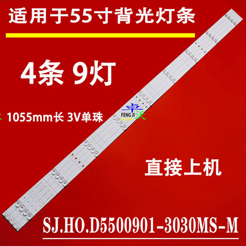 适用于卓沃海信HZ55E3A背光灯条SJ.HO.D5500901-3030MS-M灯带4条