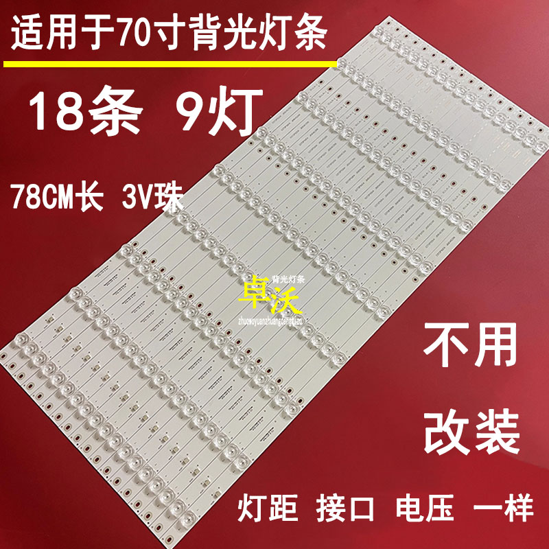 适用于长虹LED70B10TG 70T10DTS创维70E91FM-Y 70E91FM-W灯条