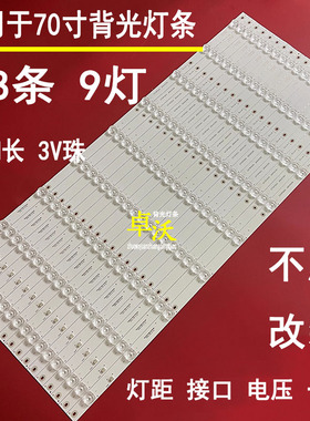 适用于创维70G6灯条3P70P5003 3P70P5010 0370PS5004