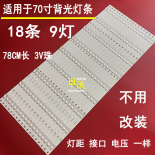 适用于创维70G6灯条3P70P5003 3P70P5010 0370PS5004