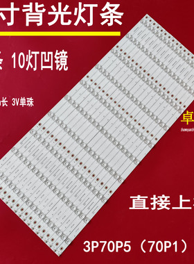 适用于康佳LED70S8000U LED75S8000U KKTV U70MAX灯条3P70P5005