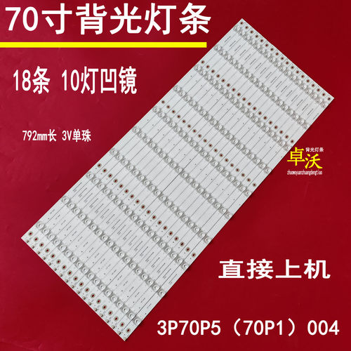 适用于康佳LED70S8000U KKTV U70MAX灯条3P70P5005
