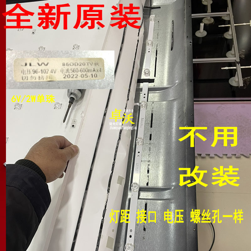 适用于组装机85寸JLW85OD20 TV灯条液晶电视背光灯管一套