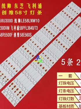 适用于飞利浦58PFL3740/T3灯条V580HK1-LD6-TLDC7 TRDC7屏V580HK