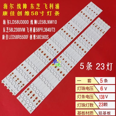 飞利浦58PFL3740/T3灯条