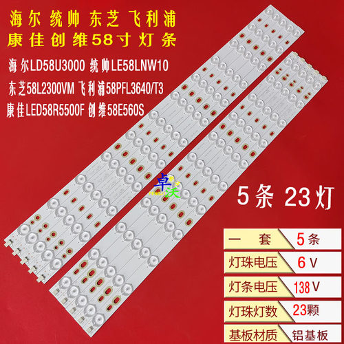 飞利浦58PFL3740/T3灯条