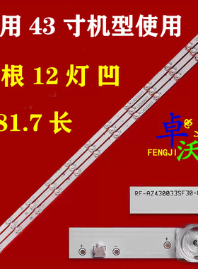 适用于43寸LED灯条RF-AZ430025SF30-0602背光灯液晶电视背光LED