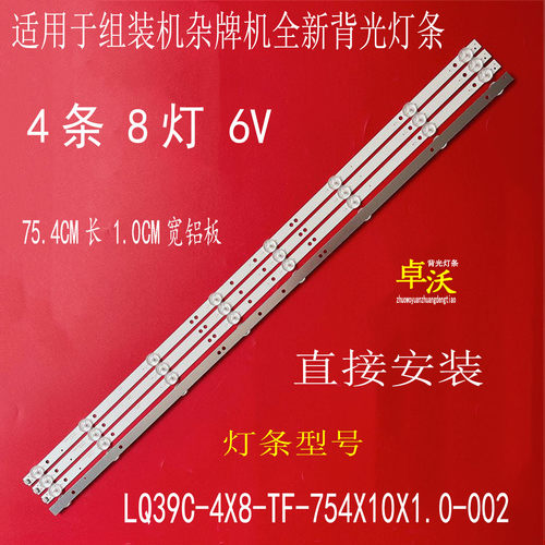 适用于王牌D.LED42-88灯条LQ39C-4X8-TF-754X10X1.0-002灯条