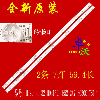适用于海信LED32EC210D灯条32-HD315DH-E52-2X7-3030C-7S1P背光灯