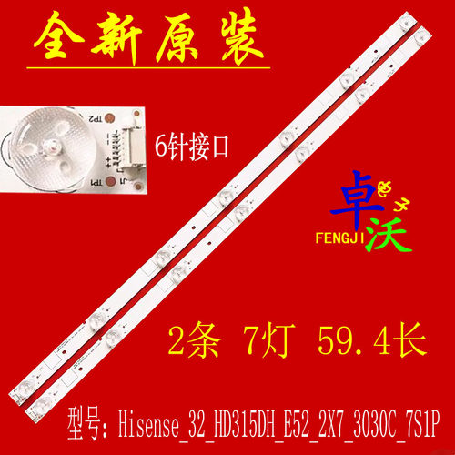适用于海信LED32EC210D灯条32-HD315DH-E52-2X7-3030C-7S1P背光灯