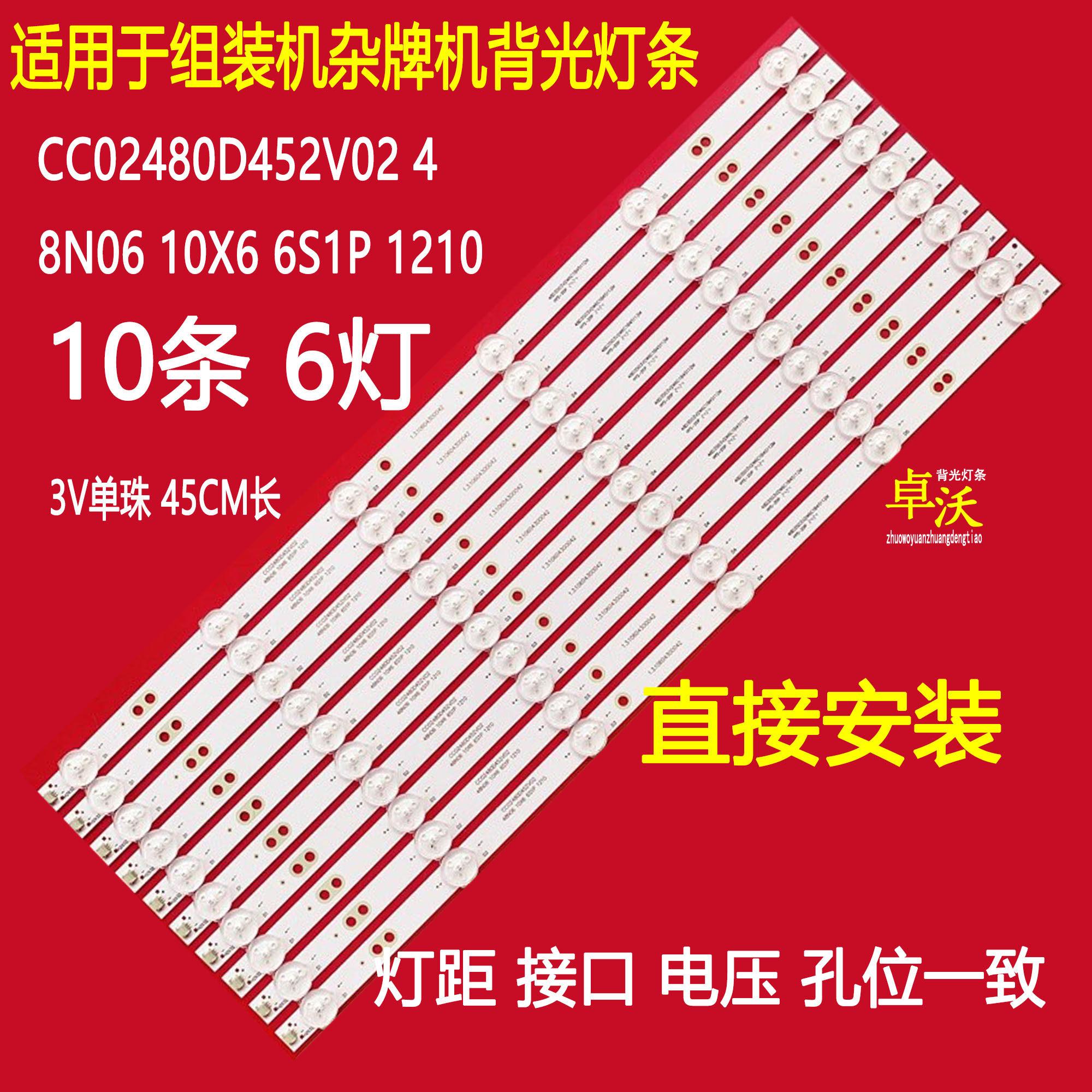 适用于明彩MC-20A/5232灯条CC02480D452V02 48NO6 10X6 6S1P 1210