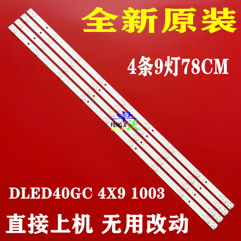 适用于飞利浦40HFF5381/T3 灯条 DLED40GC 4X9 1003背光灯通用LED
