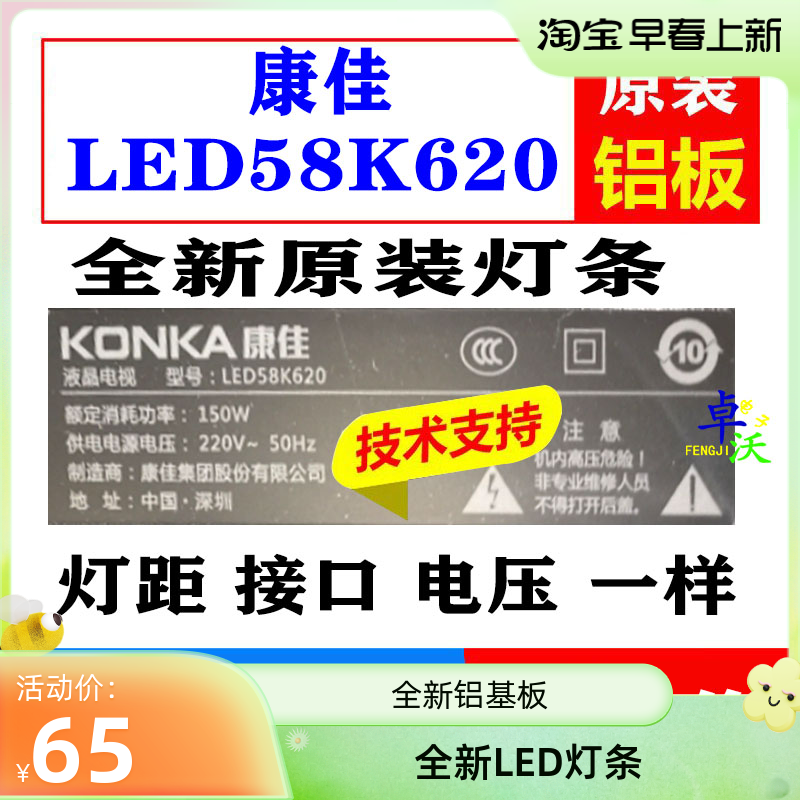 适用于适合康佳LED58K620电视机背光灯条8条6+8灯凹镜