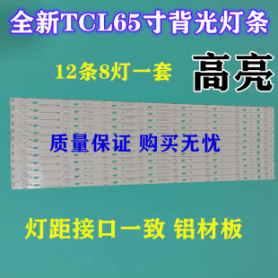 YH1 YH2 YHE UD灯条4C LB650T L65E5800A 适用电视TCL