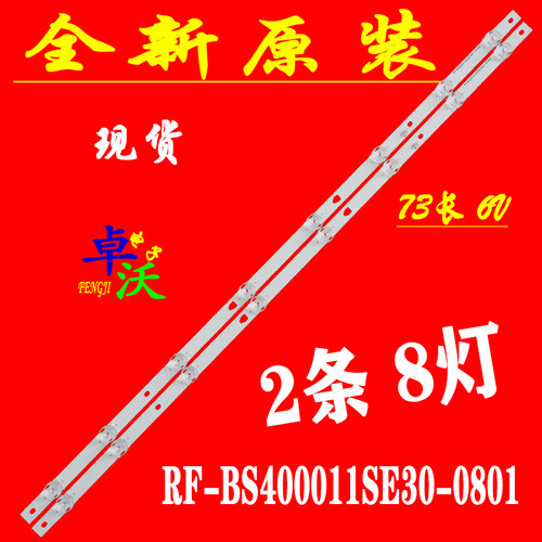适用于40寸灯条RF-BS400011SE30-0801 A2 A1灯条背光灯8灯凹灯管