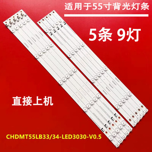 适用于长虹55J5000U灯条LB-C550U16-E2-L-ZM1 CHDMT55LB34_LED30