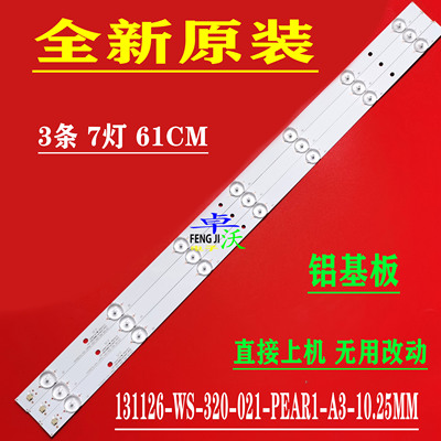 适用于松下TH-32A400C灯条131126-WS-320-021-Pear1-A3-10.25mm