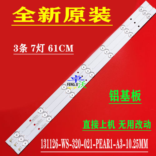 适用于卓沃松下TH-32A403C 灯条 3条7灯铝一套价 液晶电视LED灯