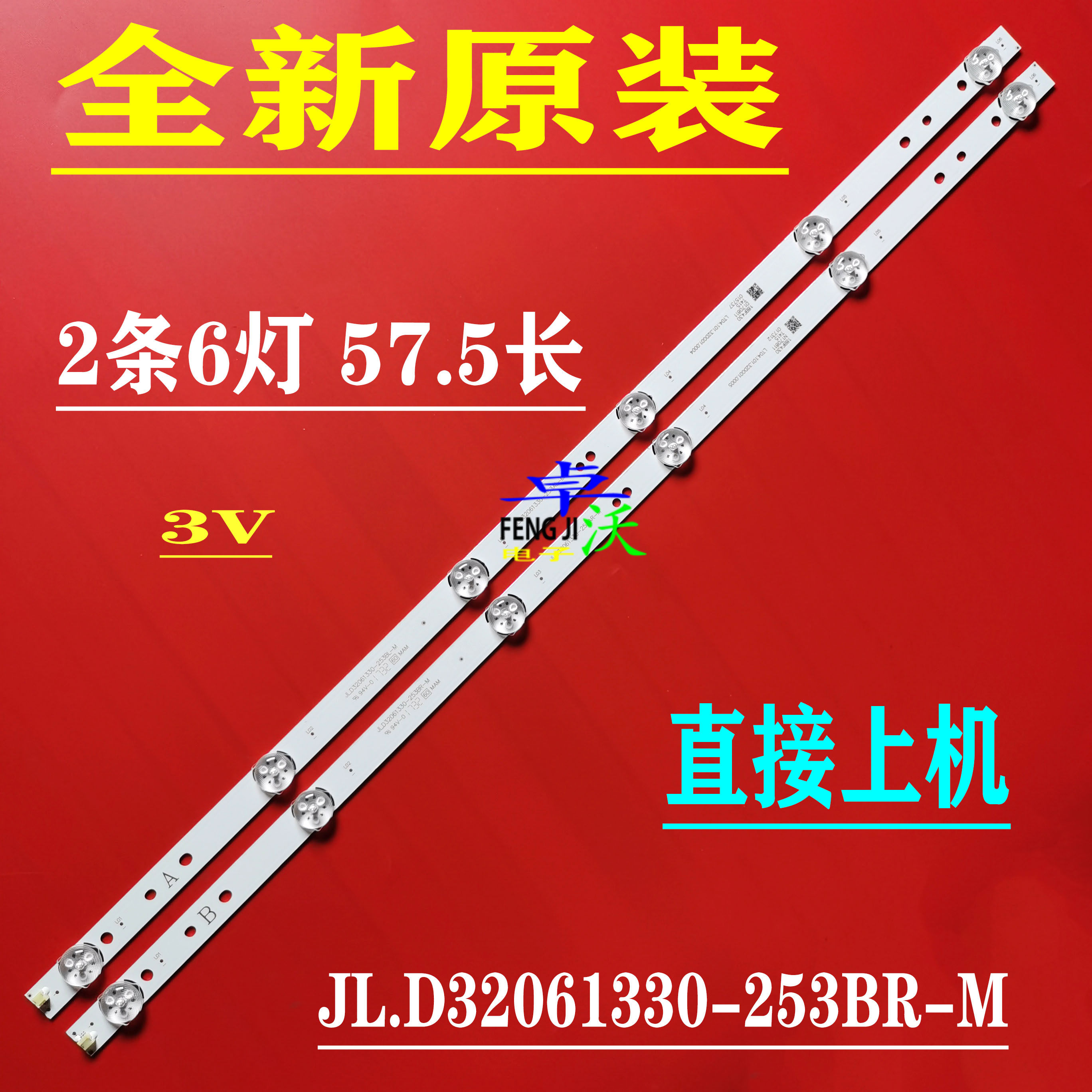 适用于卓沃厦华32D11AY 32D11灯条液晶电视背光灯条2条6灯铝灯条