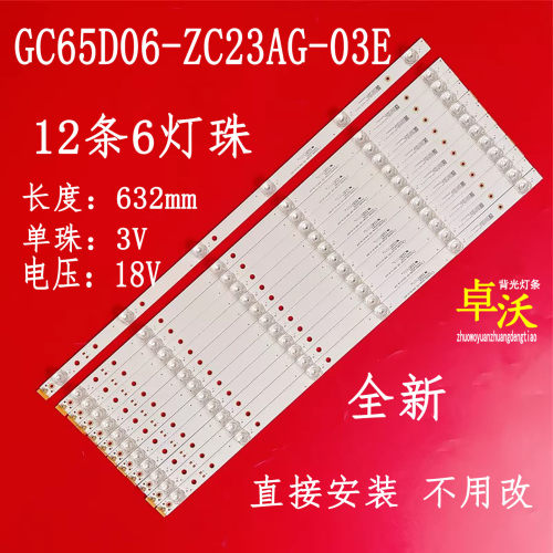 适用于GC65D06-ZC23AG-03E 303GC650036E灯条GC65D06- ZC23AG-03