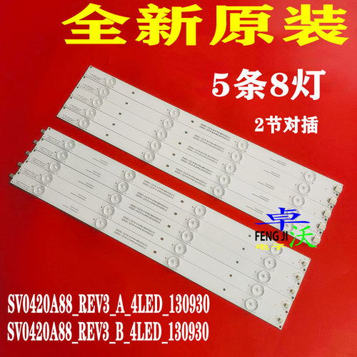 适用于松下TH-42A400C灯条V42FWSD01灯条131126-WS-420-040-PEAR
