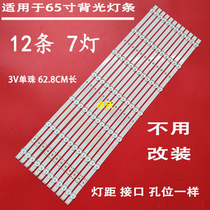 适用于创维65G32P 65A23S 65P53灯条CRH-A65G223030080714HREV1.0