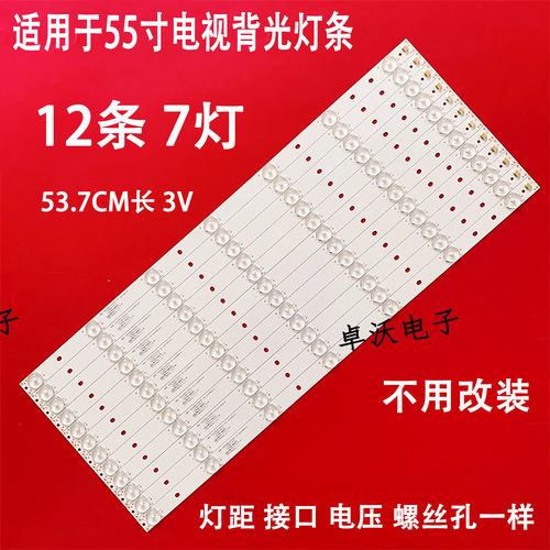 适用于希沃A05EA S55EA S55EC S55EB灯条MBL-55038DC07KZ0-V2
