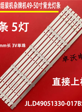 适用于kDVIKA LH-55E6 夏新50C1灯条JL.D49051330-017BS-M