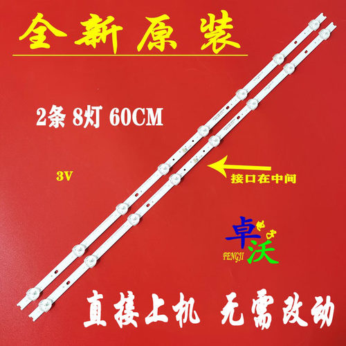 适用于王牌32A860灯条液晶电视背光2条8灯一套货号32D9SP功率45W