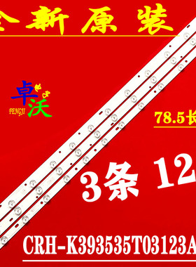 适用于美乐LE39M09 LED灯条CRH-K393535T03123AG2/3-REV 1.0V 12