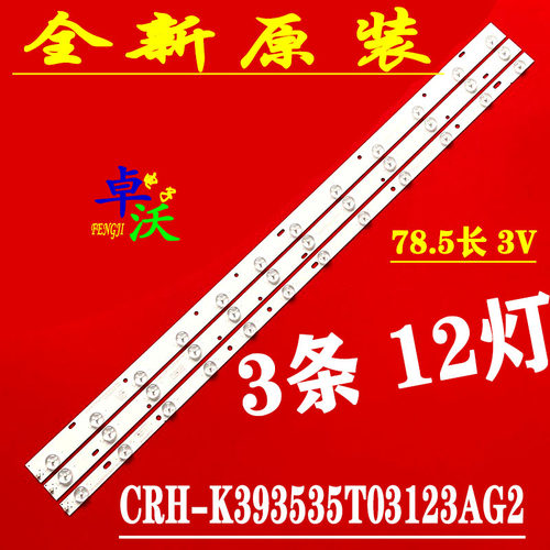 适用于美乐LE39M09 LED灯条CRH-K393535T03123AG2/3-REV 1.0V 12