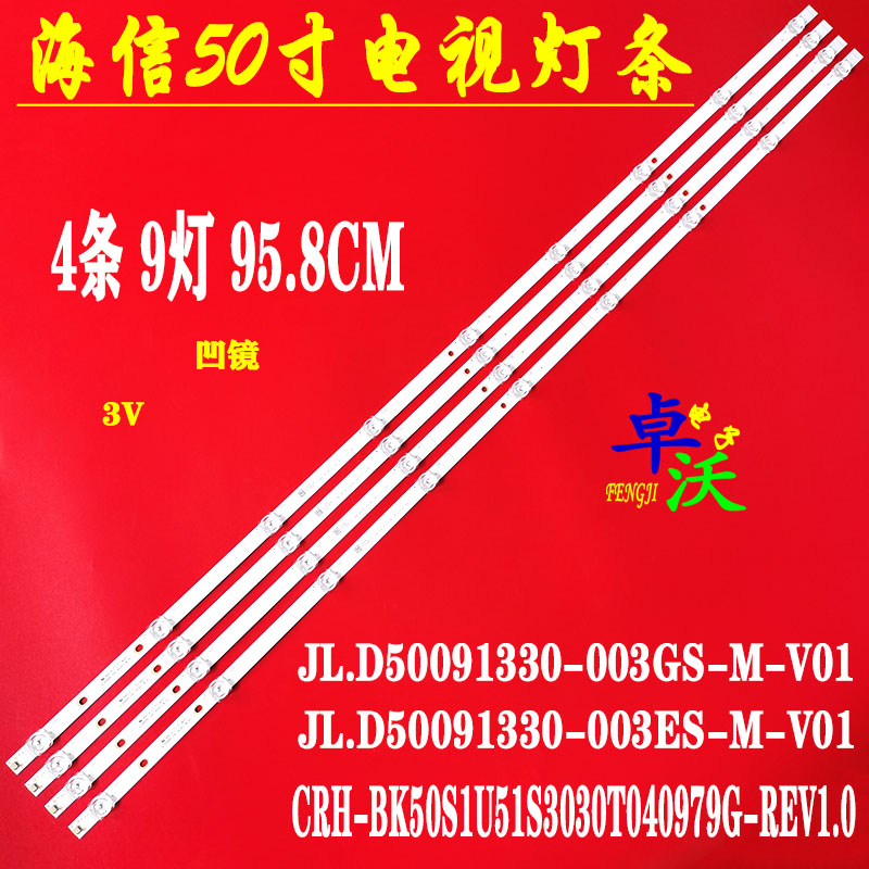 海信HZ50A55 H50E3A 50A68E HZ50A52 HZ50A51灯条电视机灯条TV