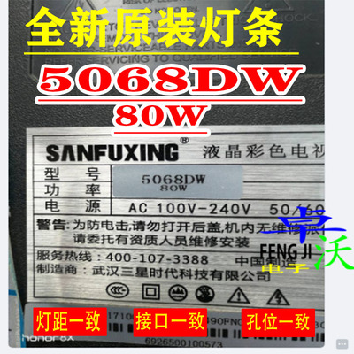 适用于三星5068DW灯条灯条液晶电视背光灯铝基板一套价卓沃电子