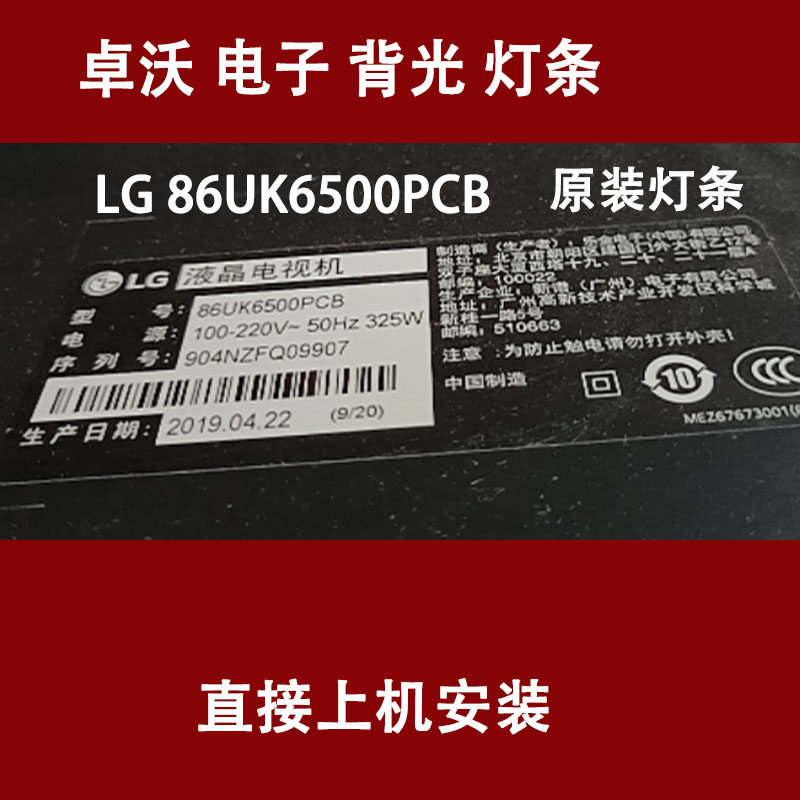 适用于LG86UK6500PCB灯条液晶电视机测试好 发货