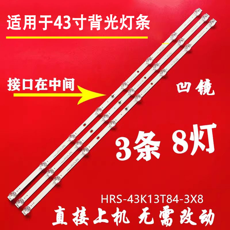 适用于小米L43M5-ES电视灯条HRS-43K13T84-3X8-2W-MCPCB一套