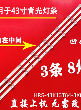 适用于小米L43M5-ES灯条JL.D43081330-222GS-M-V01 HRS-43K13T84