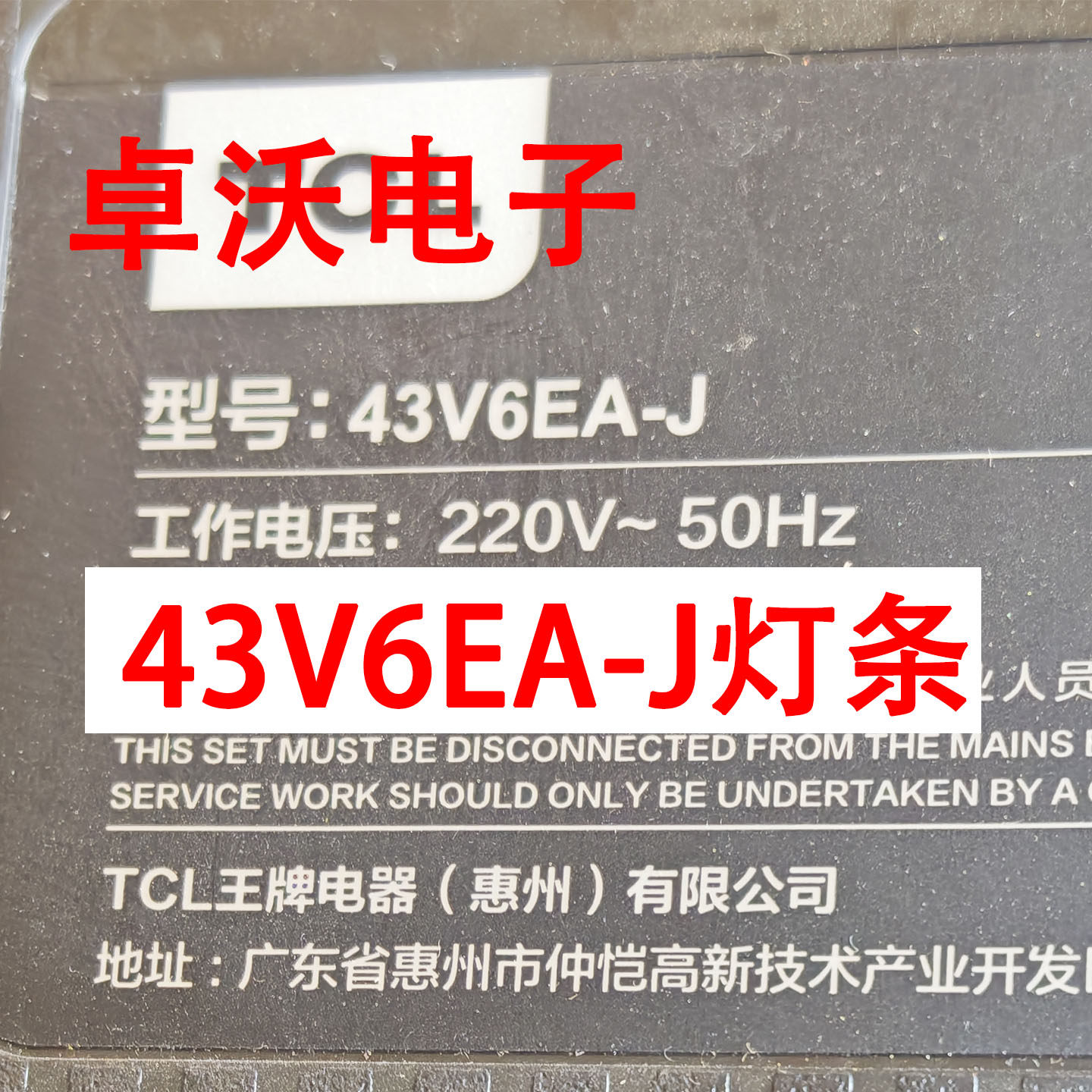 适用于TCL 43V6EA-J灯条led背光灯一套