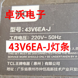 适用于TCL 43V6EA-J灯条led背光灯一套