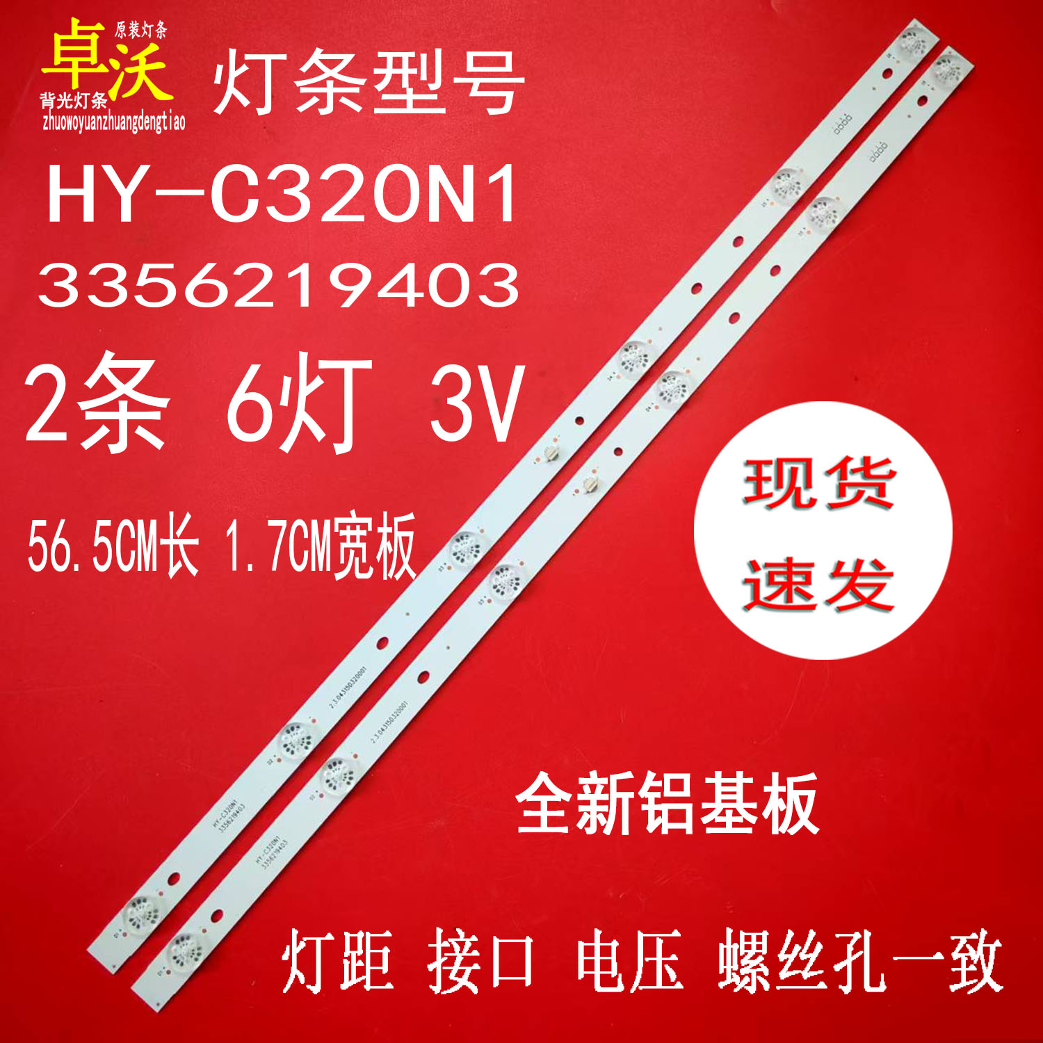 适用于夏新L32AM68 MX3232SG灯条HY-C320N1 2.3.04315D320001