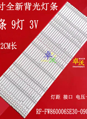适用于黑板欧帝DC860NQ DC860UHB03灯条RF-FW860006SE30-0901 A0
